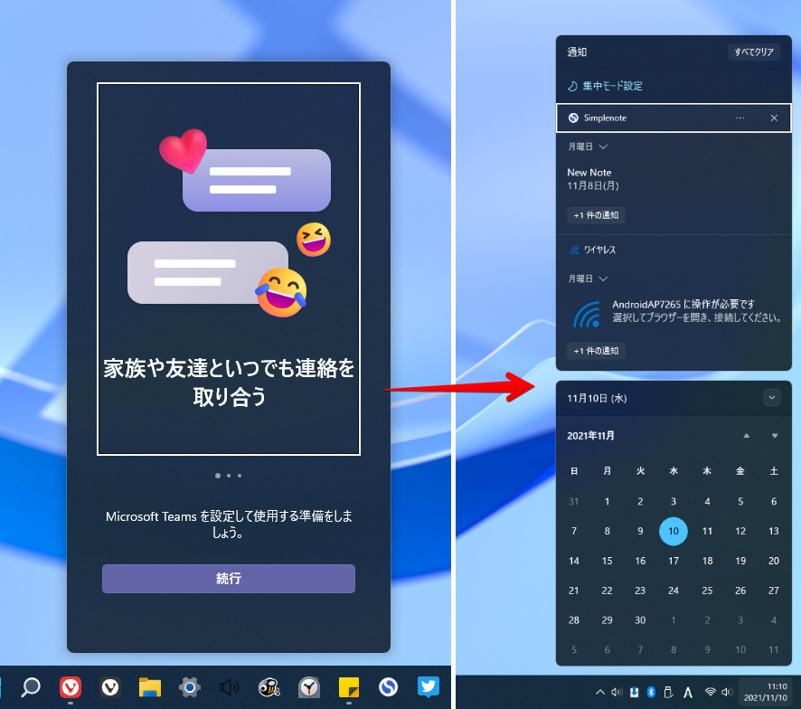 「Explorer Patcher for Windows 11」の「Windows+Cを押した時、Microsoft Teamsの代わりに時計のフライアウトを開く」比較画像