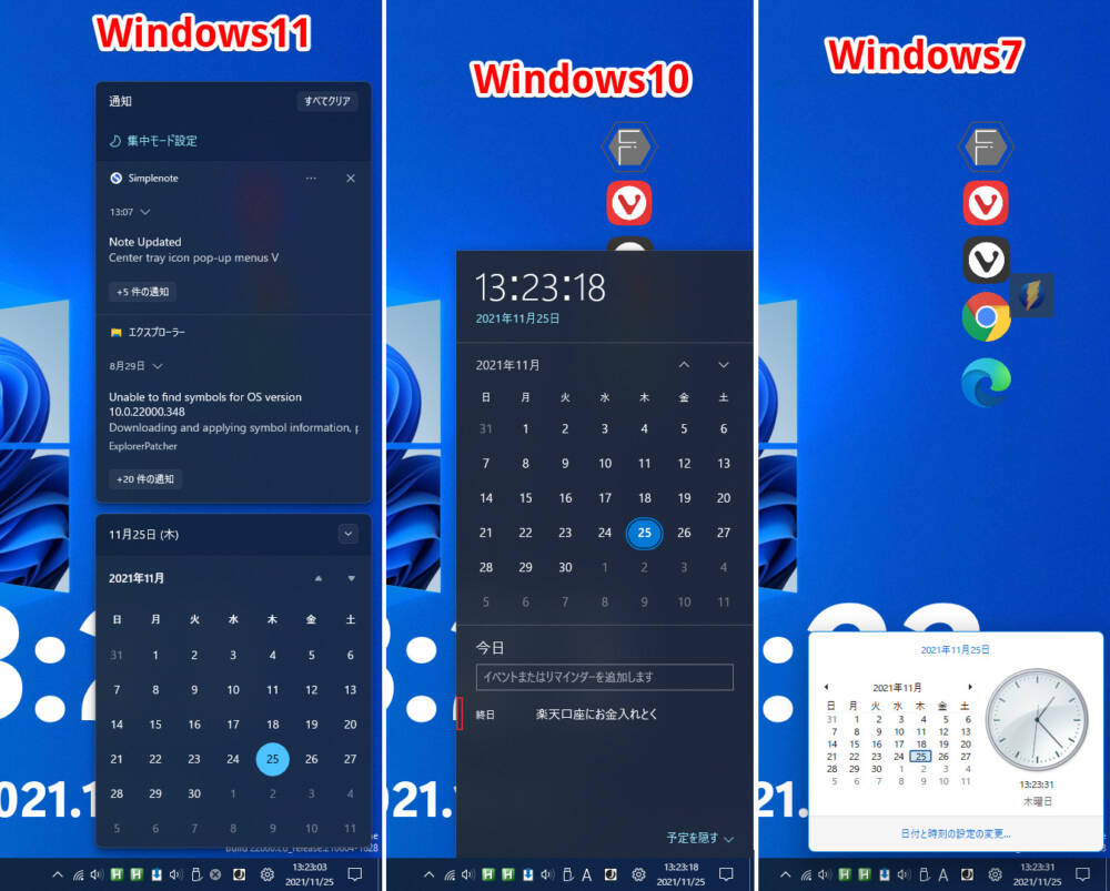 各OSの日付と時計のフライアウトデザインの比較画像