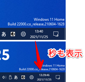 Windows11のタスクバーにある時計を、秒数まで表示させた比較画像