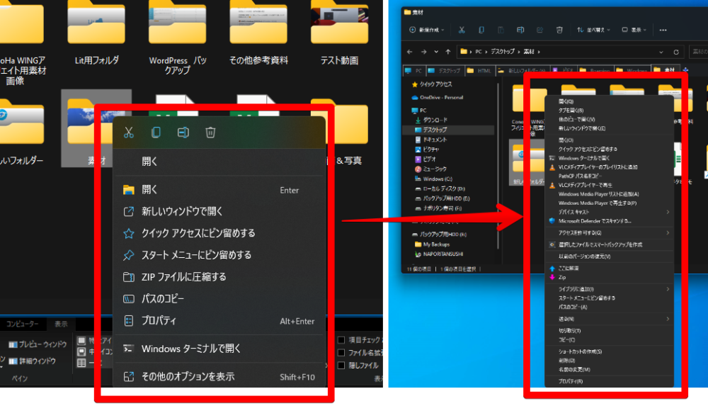 Windows10とWindows11の右クリックメニューの比較画像