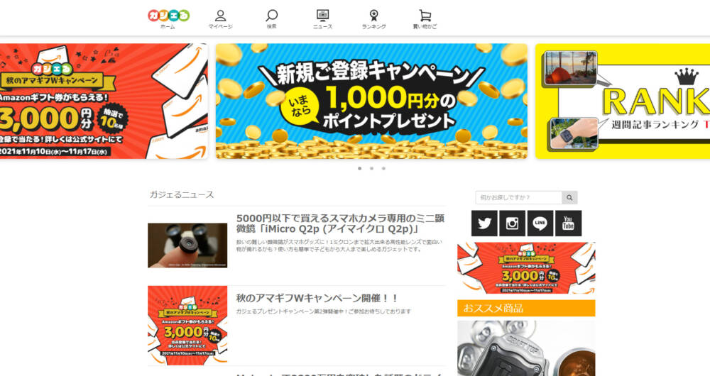 ガジェるのスクリーンショット