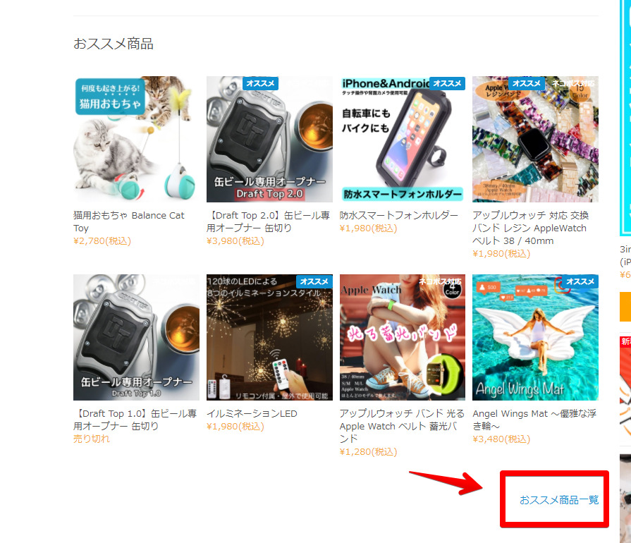 おすすめ商品一覧