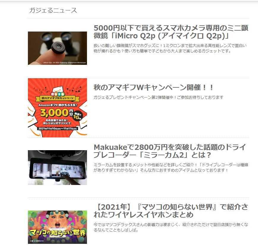ガジェるニュースの記事一覧