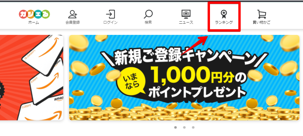 ランキングへアクセス