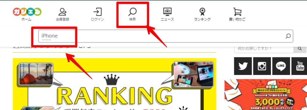 ガジェるのサイト内検索 iPhone