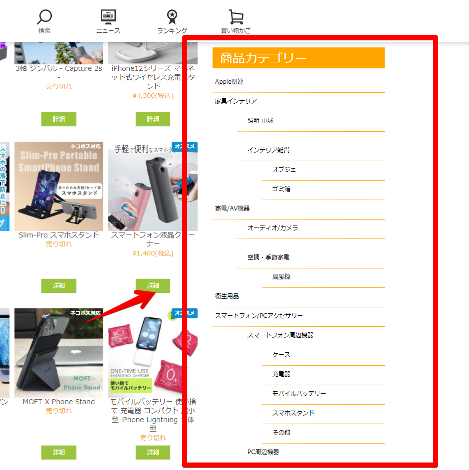 サイドバー 商品カテゴリー