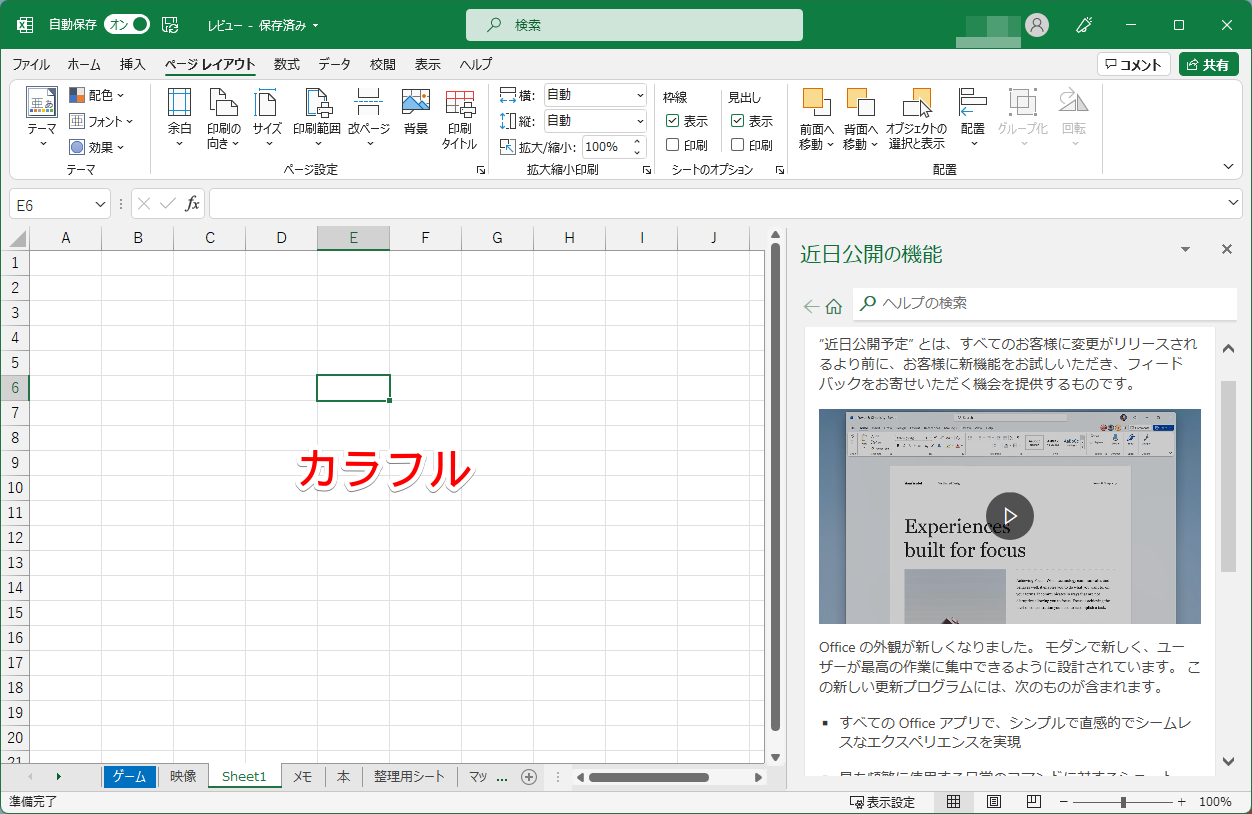 Microsoft Office製品（Excel、Word）のテーマ：カラフル