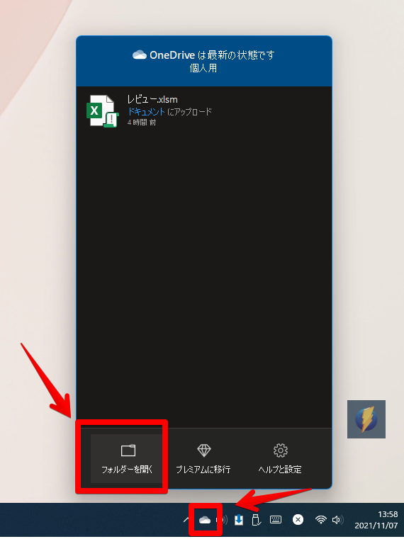 タスクトレイのOneDriveポップアップメニュー