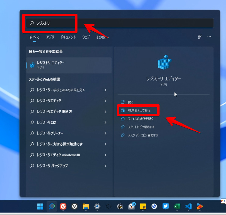 スタートメニューからレジストリエディターを起動している画像