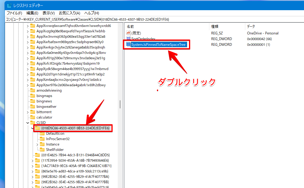 レジストリエディターを使って、OneDriveを削除する手順画像2