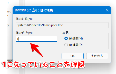レジストリエディターを使って、OneDriveを削除する手順画像3