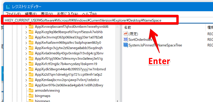 レジストリエディターを使って、OneDriveを削除する手順画像4
