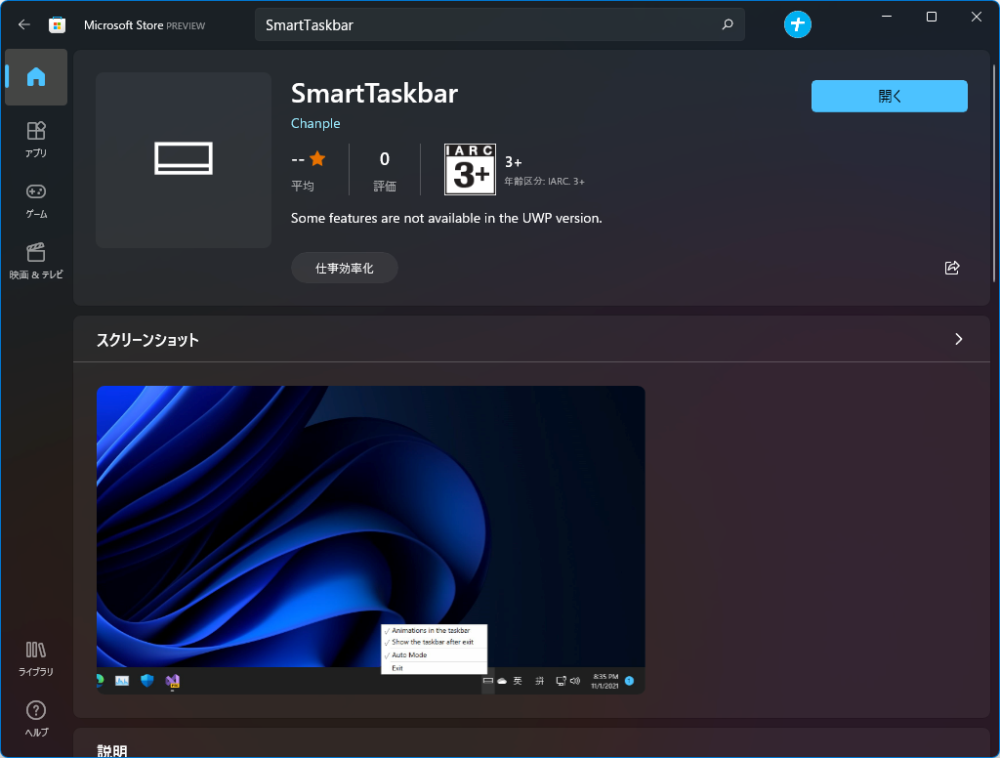 SmartTaskbarのインストール