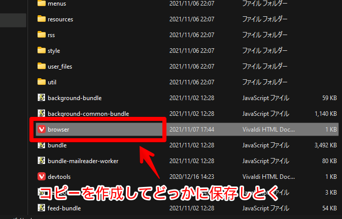 「browser.html」をバックアップする手順画像