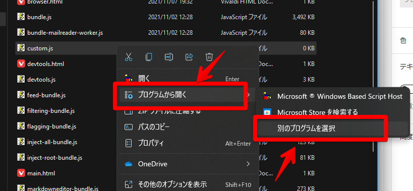 「custom.js」を開く手順画像