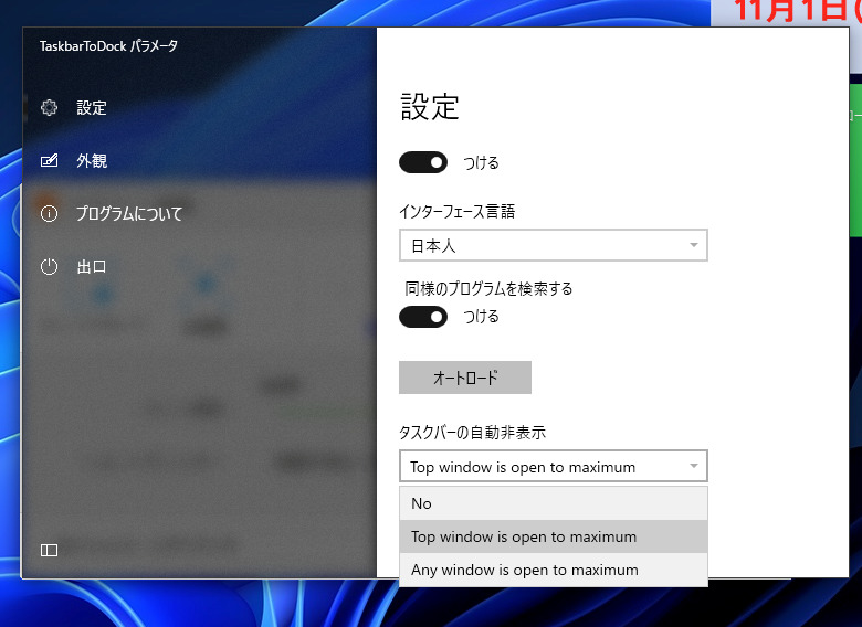 「TaskbarToDock」の設定ページ画像