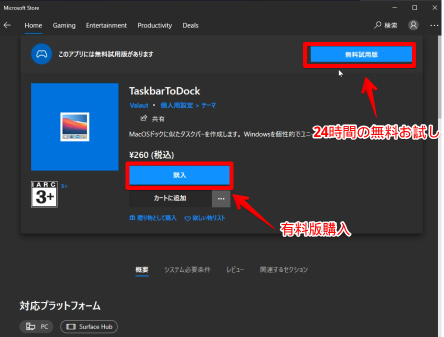 TaskbarToDockを購入　Microsoft Store ja-JP