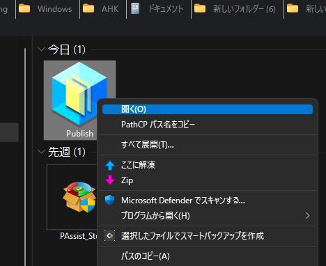 右クリックメニュー 開く