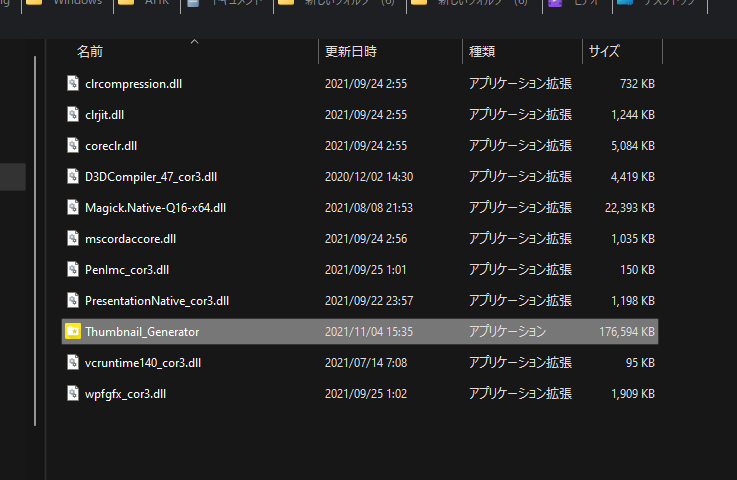WindowsThumbnailGeneratorのフォルダー内