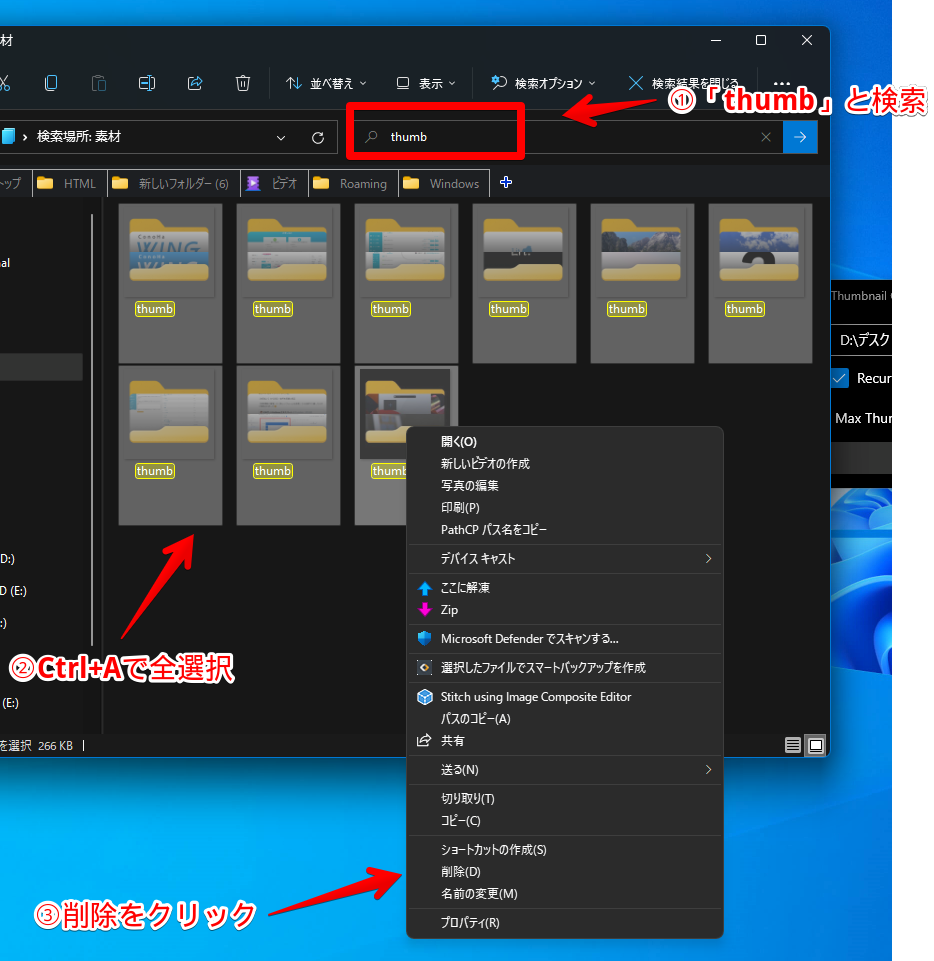 「thumb」と検索して削除