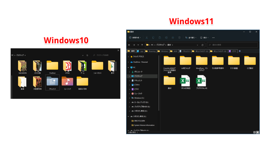 Windows10とWindows11のフォルダーサムネイルの違い