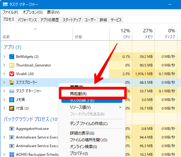 タスクマネージャー エクスプローラーの再起動