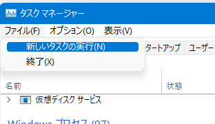 ファイル 新しいタスクの実行