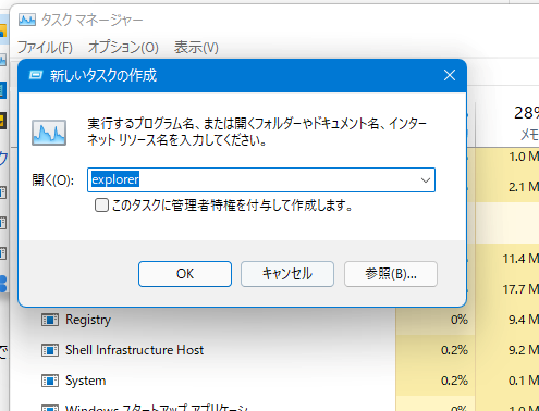 新しいタスクの実行 explorer