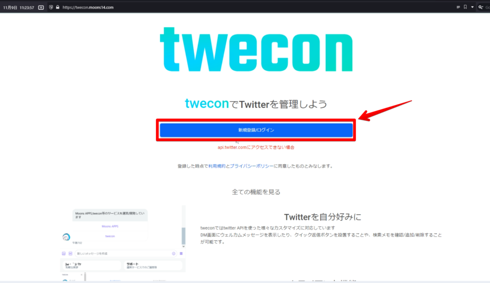 twecon トップページ