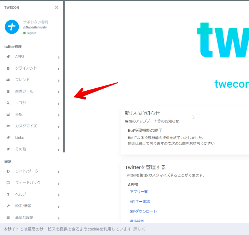 Twitter 管理項目