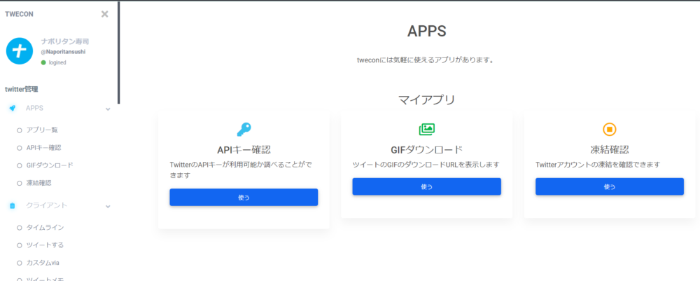 APPS　3つのアプリ