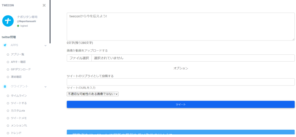 クライアント ツイートする