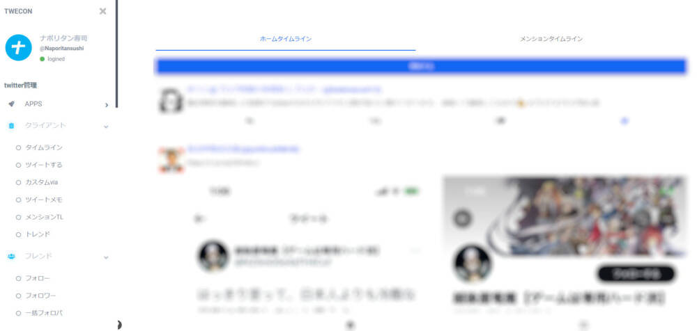クライアント タイムライン
