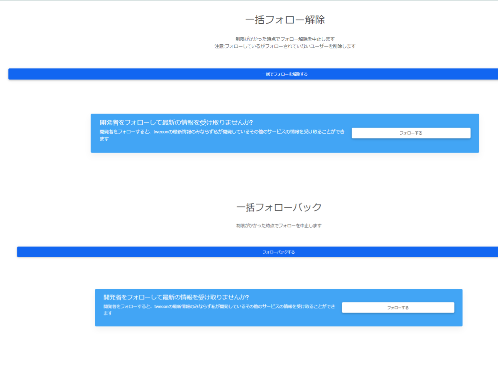 フレンド 一括フォロー解除、一括フォローバック