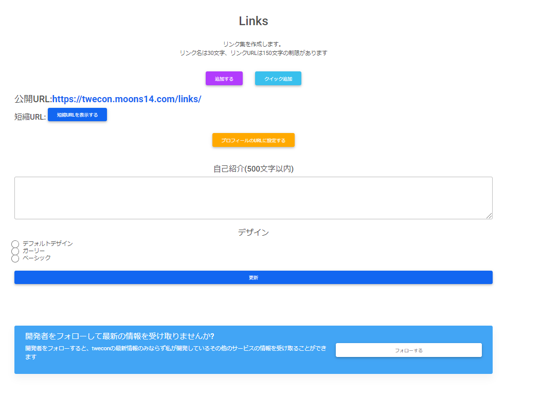 Links リンク集の作成ができる
