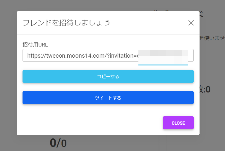 アップグレード フレンドを招待しましょう