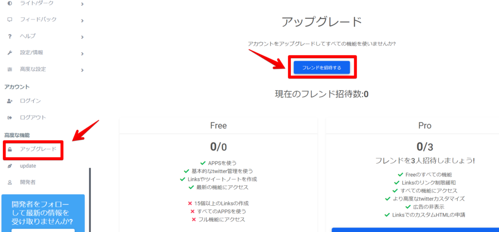 高度な機能 アップグレード