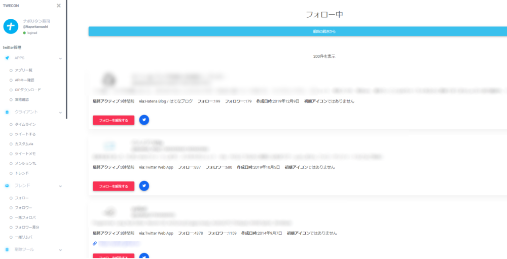 フレンド フォロー