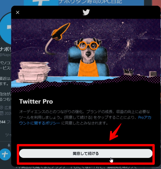 「Twitter Pro」にアップグレードする手順画像3