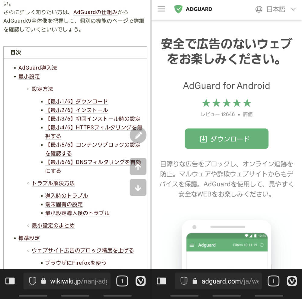 AdGuardの導入・インストール
