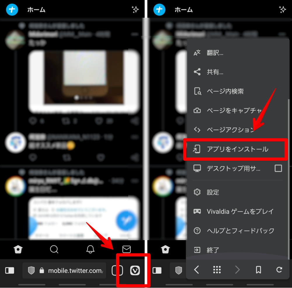 Vivaldiメニュー - アプリをインストール
