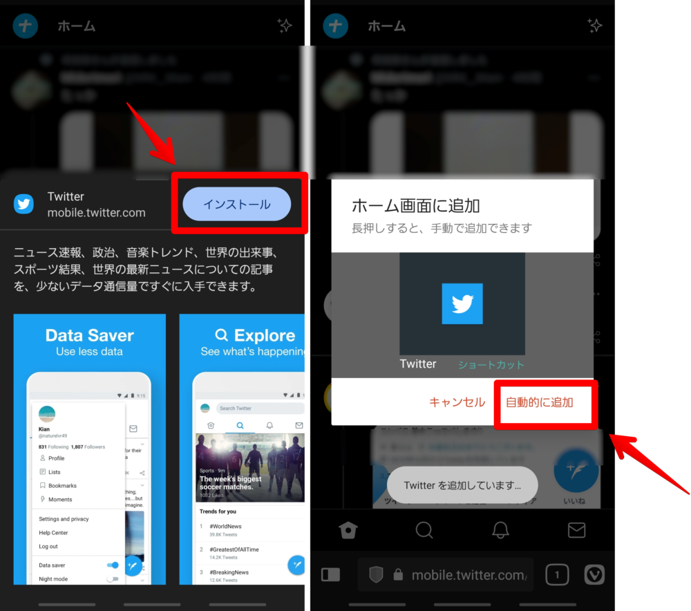 インストール ホーム画面に追加