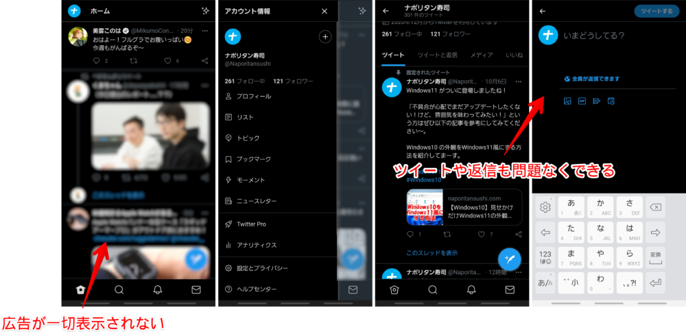 PWAのTwitterのスクリーンショット