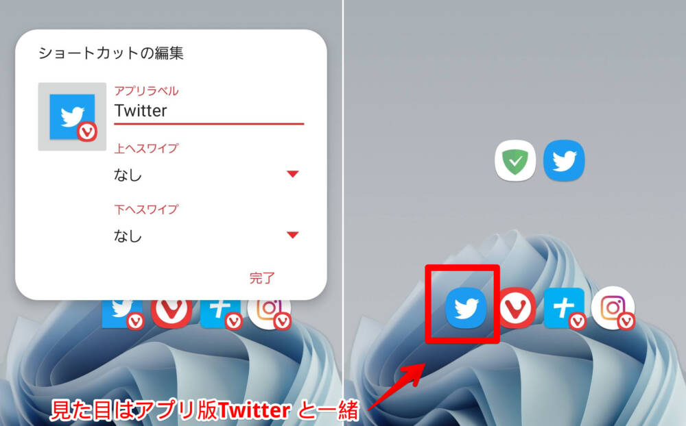 Nova LauncherでTwitterアイコンを変更した画像
