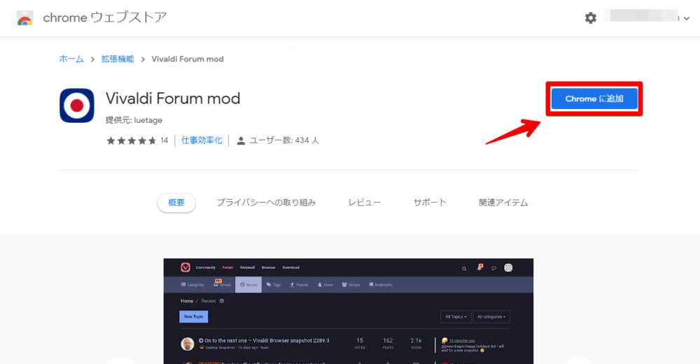 Vivaldi Forum mod - Chrome ウェブストア