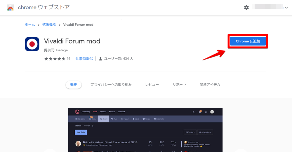 Vivaldi Forum mod - Chrome ウェブストア Vivaldi Forum mod - Chrome ウェブストア