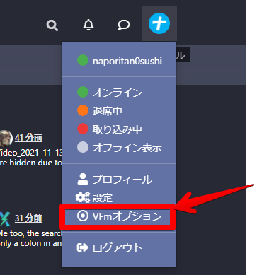 プロフィールアイコンのクリック VFmオプション プロフィールアイコンのクリック VFmオプション