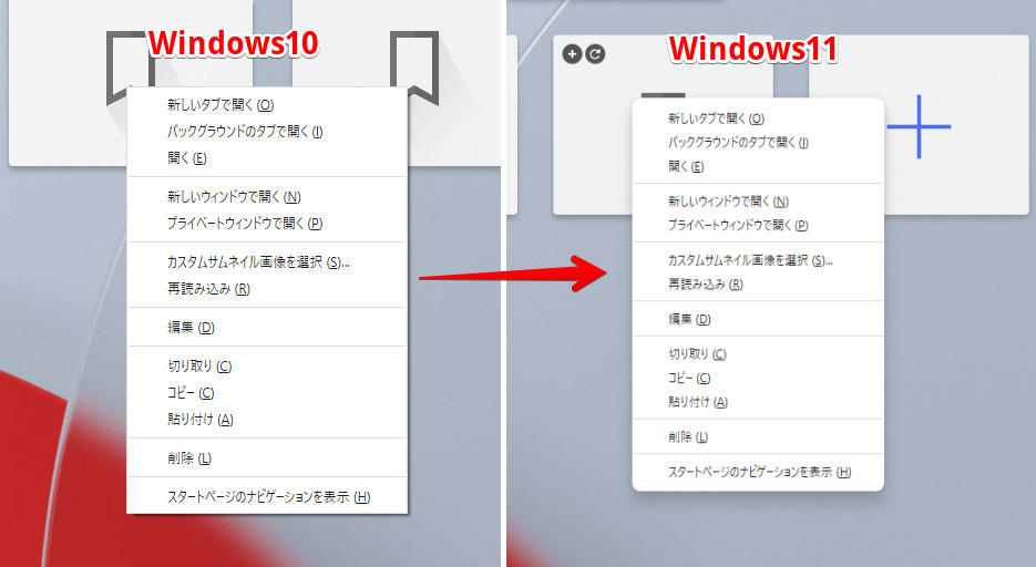 左がWindows10、右がWindows11の右クリックメニュー