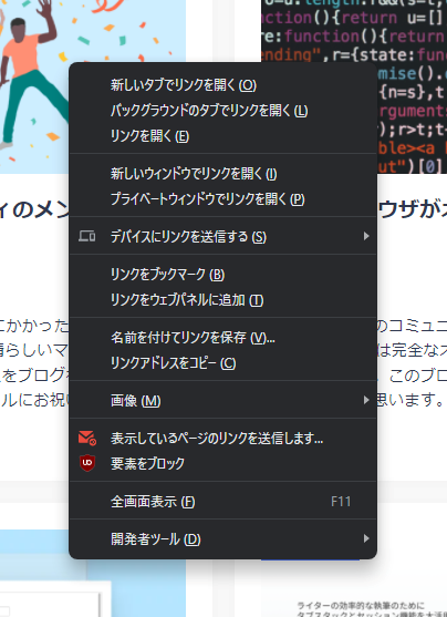 ダークテーマの右クリック