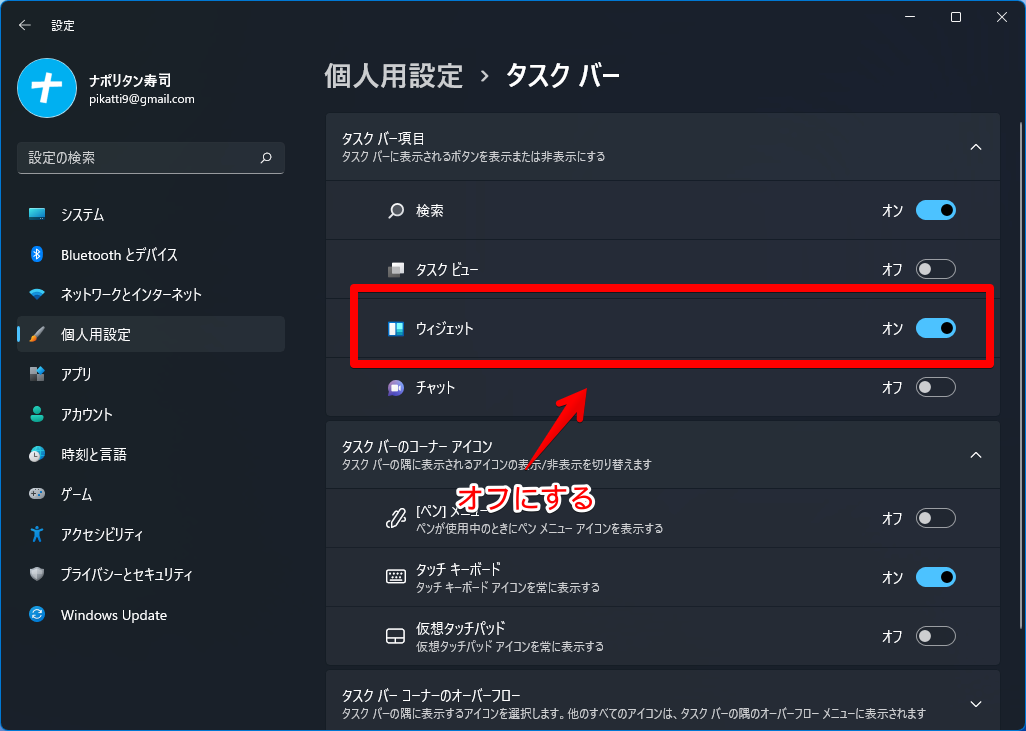 Windows11のウィジェットを無効化する手順画像2